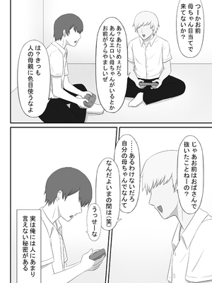[性欲ボンバーズ] 地味な母ちゃんは友達のセフレ [DL版]_04