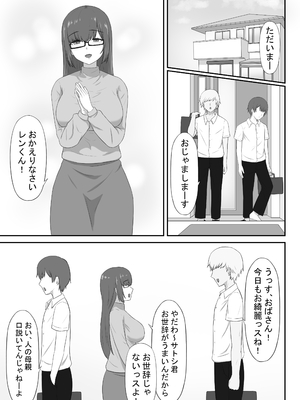 [性欲ボンバーズ] 地味な母ちゃんは友達のセフレ [DL版]_03