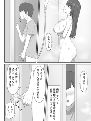 [性欲ボンバーズ] 地味な母ちゃんは友達のセフレ [DL版]_06