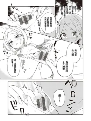 [moyori] かわいそうなキミはかわいい｜可怜的你真可爱 [中国翻訳] [DL版]_007