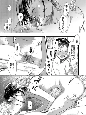 [蛸田こぬ] とろけるまんなか [DL版]_189