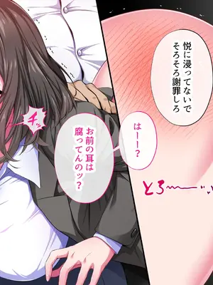 [サポットノーズ] 催眠報復・パワハラ女上司 ～毎日ネチネチ鬱陶しい女も催眠の前ではただの雑魚～_270