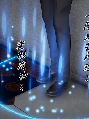 [见人就打] 邪恶变形系统(重制版)02_109