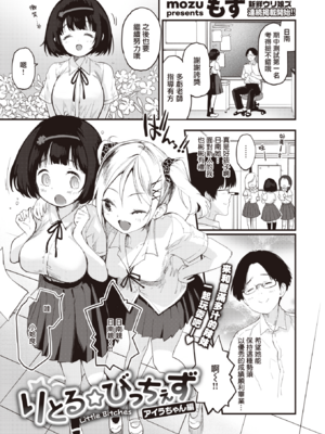 [もず] じゅーしーがーるず [中文][無修正][DL版](1話無翻譯)_005