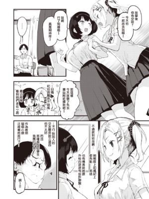 [もず] じゅーしーがーるず [中文][無修正][DL版](1話無翻譯)_006