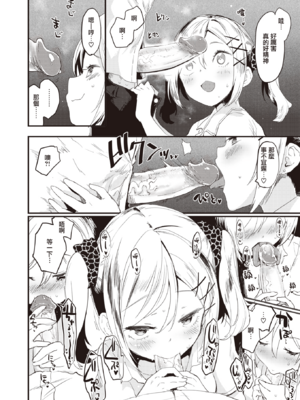 [もず] じゅーしーがーるず [中文][無修正][DL版](1話無翻譯)_014