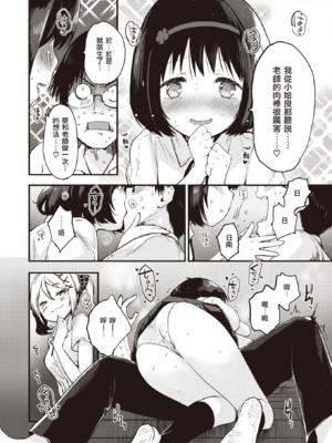 [もず] じゅーしーがーるず [中文][無修正][DL版](1話無翻譯)_034