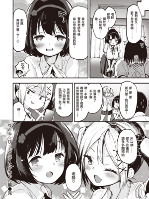 [もず] じゅーしーがーるず [中文][無修正][DL版](1話無翻譯)_044