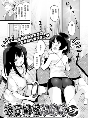 [もず] じゅーしーがーるず [中文][無修正][DL版](1話無翻譯)_047