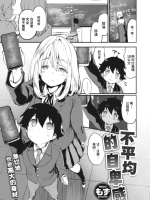 [もず] じゅーしーがーるず [中文][無修正][DL版](1話無翻譯)_095