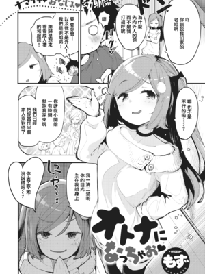 [もず] じゅーしーがーるず [中文][無修正][DL版](1話無翻譯)_140