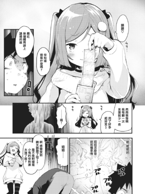 [もず] じゅーしーがーるず [中文][無修正][DL版](1話無翻譯)_143