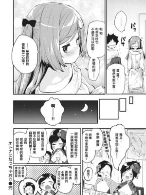 [もず] じゅーしーがーるず [中文][無修正][DL版](1話無翻譯)_158