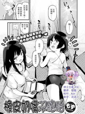 [もず] じゅーしーがーるず [中文][無修正][DL版](1話無翻譯)_209