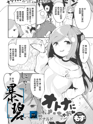 [もず] じゅーしーがーるず [中文][無修正][DL版](1話無翻譯)_212