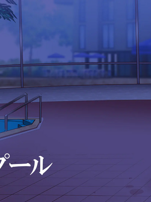 [にゅう工房 (にゅう)] 無関心プール～会う女全員、セクハラし放題の歩く生オナホ～_002_001_01