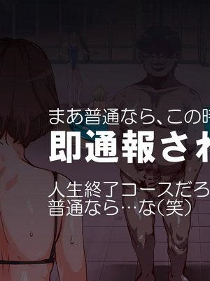 [にゅう工房 (にゅう)] 無関心プール～会う女全員、セクハラし放題の歩く生オナホ～_010_001_09