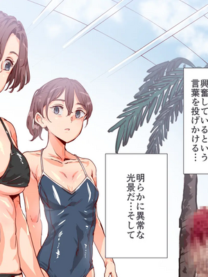 [にゅう工房 (にゅう)] 無関心プール～会う女全員、セクハラし放題の歩く生オナホ～_013_001_12