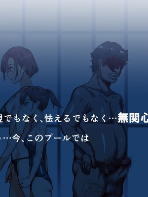 [にゅう工房 (にゅう)] 無関心プール～会う女全員、セクハラし放題の歩く生オナホ～_016_001_15