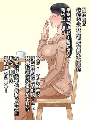 [黒野タイツ] 若い男にナンパされて舞い上がった人妻は家族よりもチ○ポを選んじゃいました_08_07