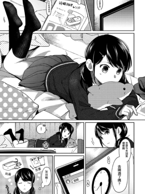 [二三月そう] 1LDK+JK いきなり同居- 密着!- 初エッチ!!- 第9-10話 [夢之行蹤漢化組][無修正]_205