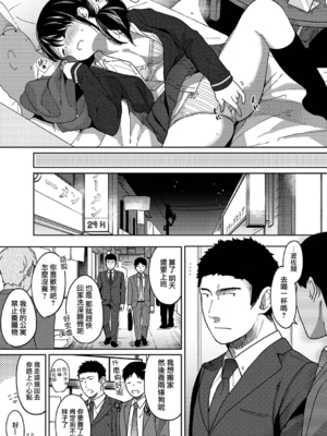 [二三月そう] 1LDK+JK いきなり同居- 密着!- 初エッチ!!- 第9-10話 [夢之行蹤漢化組][無修正]_209