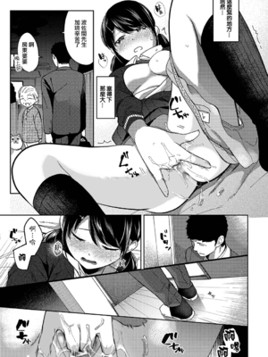 [二三月そう] 1LDK+JK いきなり同居- 密着!- 初エッチ!!- 第9-10話 [夢之行蹤漢化組][無修正]_211