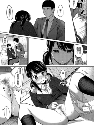[二三月そう] 1LDK+JK いきなり同居- 密着!- 初エッチ!!- 第9-10話 [夢之行蹤漢化組][無修正]_213