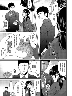 [二三月そう] 1LDK+JK いきなり同居- 密着!- 初エッチ!!- 第9-10話 [夢之行蹤漢化組][無修正]_225