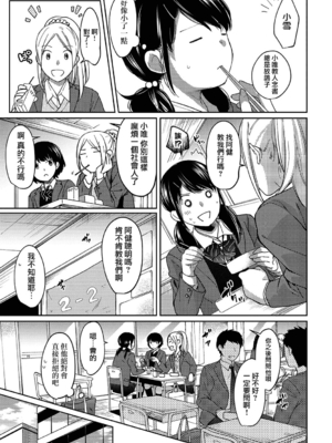 [二三月そう] 1LDK+JK いきなり同居- 密着!- 初エッチ!!- 第9-10話 [夢之行蹤漢化組][無修正]_227
