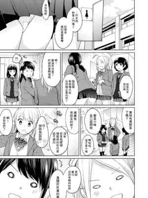 [二三月そう] 1LDK+JK いきなり同居- 密着!- 初エッチ!!- 第9-10話 [夢之行蹤漢化組][無修正]_232