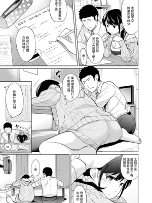 [二三月そう] 1LDK+JK いきなり同居- 密着!- 初エッチ!!- 第9-10話 [夢之行蹤漢化組][無修正]_236