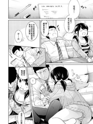 [二三月そう] 1LDK+JK いきなり同居- 密着!- 初エッチ!!- 第9-10話 [夢之行蹤漢化組][無修正]_239