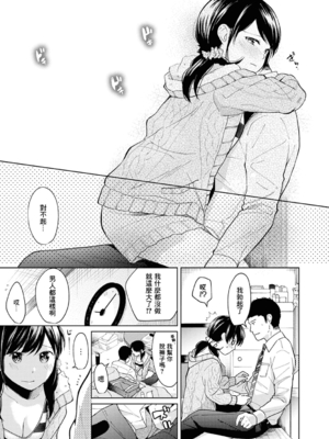 [二三月そう] 1LDK+JK いきなり同居- 密着!- 初エッチ!!- 第9-10話 [夢之行蹤漢化組][無修正]_240