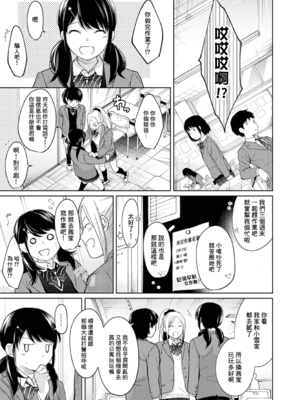 [二三月そう] 1LDK+JK いきなり同居- 密着!- 初エッチ!!- 第9-10話 [夢之行蹤漢化組][無修正]_252