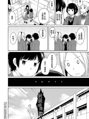 [二三月そう] 1LDK+JK いきなり同居- 密着!- 初エッチ!!- 第9-10話 [夢之行蹤漢化組][無修正]_253
