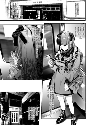 [桃潮水産 (贅沢一貫)] 担当狂いはストーカーになんか堕ちたくない_007