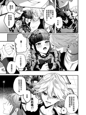 [桃潮水産 (贅沢一貫)] 担当狂いはストーカーになんか堕ちたくない_011