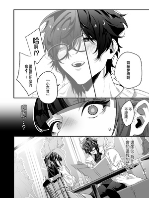 [桃潮水産 (贅沢一貫)] 担当狂いはストーカーになんか堕ちたくない_029