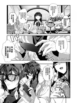 [桃潮水産 (贅沢一貫)] 担当狂いはストーカーになんか堕ちたくない_030