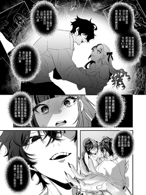 [桃潮水産 (贅沢一貫)] 担当狂いはストーカーになんか堕ちたくない_033