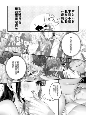 [桃潮水産 (贅沢一貫)] 担当狂いはストーカーになんか堕ちたくない_068