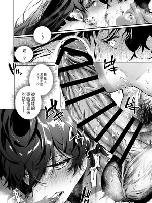 [桃潮水産 (贅沢一貫)] 担当狂いはストーカーになんか堕ちたくない_070