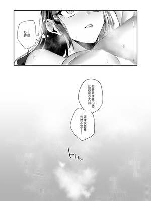 [桃潮水産 (贅沢一貫)] 担当狂いはストーカーになんか堕ちたくない_071