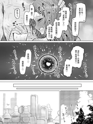 [ふらふらトキシン (荒野沖)] 遺伝性疾患のリスクが無いなら実父と子作りしてもいいよね♥ 5 [中国翻訳] [DL版]_34