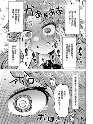 [ふらふらトキシン (荒野沖)] 遺伝性疾患のリスクが無いなら実父と子作りしてもいいよね♥ 5 [中国翻訳] [DL版]_09