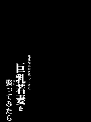 [カマキリファーム (カマキリ)] 地味な床屋にやってきた 巨乳若妻を娶ってみたら [DL版]_02