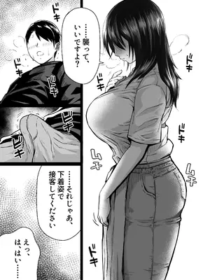 [カマキリファーム (カマキリ)] 地味な床屋にやってきた 巨乳若妻を娶ってみたら [DL版]_10
