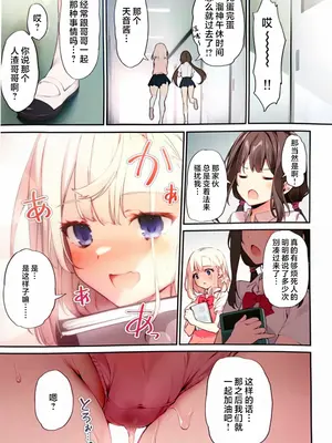 [KAROMIX (karory)] 妹と妹の親友で催眠耐性EXの清楚JCと催眠でイチャイチャする本 [無修正] [虾头骑士团]_25