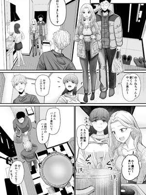 [舞う棒メン] 自分の彼女と間違えて友達の彼女とセッ〇スする話 [DL版]_02